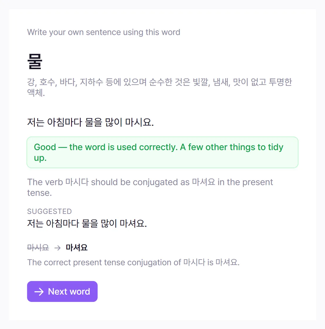 Automatic feedback on a Write a Sentence attempt: the headline reads that the word is used correctly with a few other things to tidy up, followed by an explanation that 마시다 should be conjugated as 마셔요, a suggested corrected sentence, and the correction 마시요 → 마셔요.